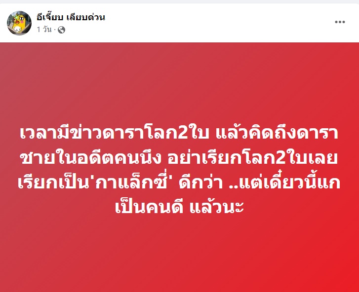 ดาราโลก 2 ใบ ดาราโลก 2 ใบ