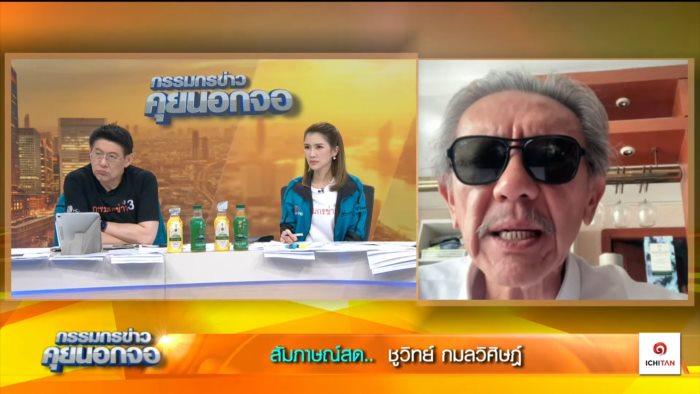 ชูวิทย์ กมลวิศิษฏ์ ชูวิทย์ กมลวิศิษฏ์