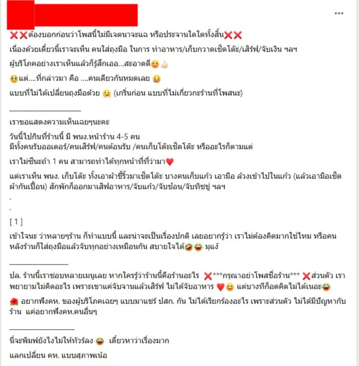 ดราม่าร้านอาหาร ดราม่าร้านอาหาร