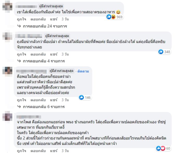 ดราม่าร้านอาหาร ดราม่าร้านอาหาร