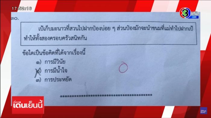 มีน้ำใจ ผิดตรงไหน มีน้ำใจ ผิดตรงไหน