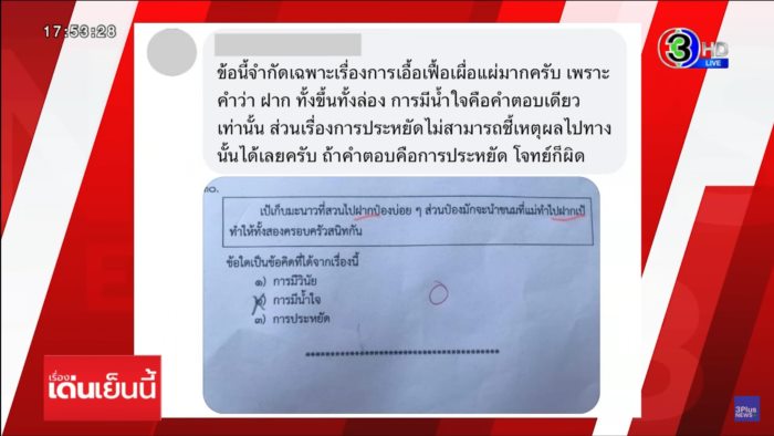 มีน้ำใจ ผิดตรงไหน มีน้ำใจ ผิดตรงไหน