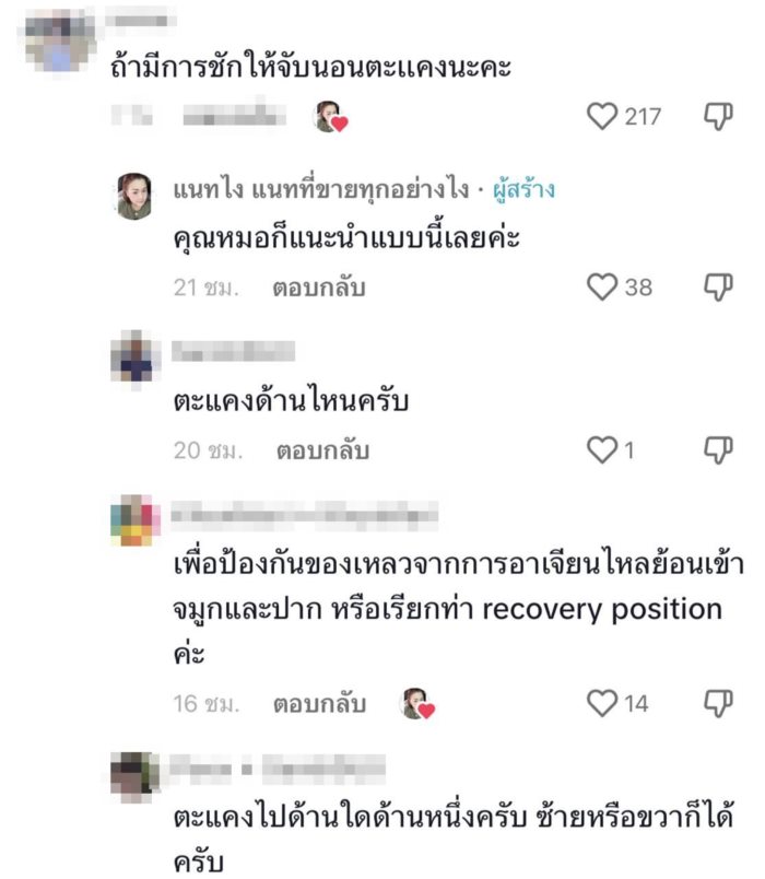 ลมชัก ลมชัก