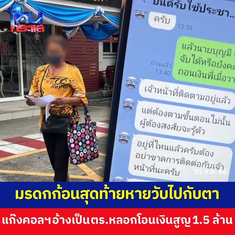 แก๊งคอลเซ็นเตอร์ แก๊งคอลเซ็นเตอร์