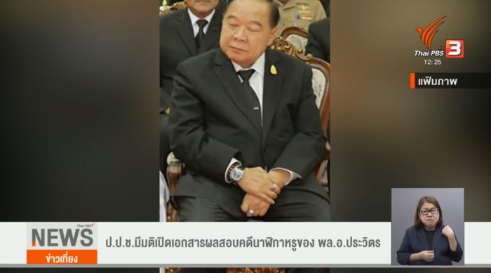 บิ๊กป้อม ประวิตร วงษ์สุวรรณ บิ๊กป้อม ประวิตร วงษ์สุวรรณ