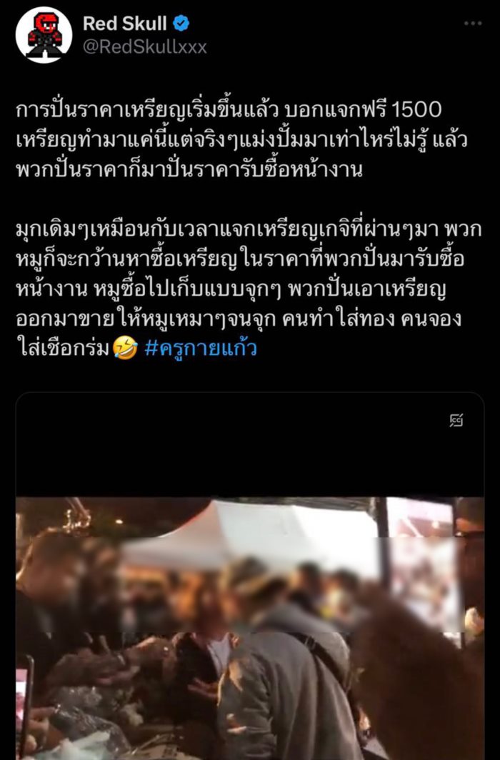 ครูกายแก้ว ครูกายแก้ว