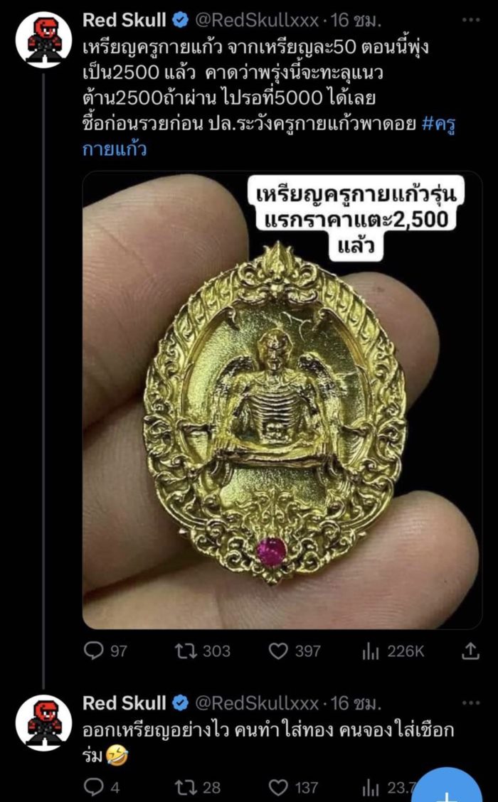 ครูกายแก้ว ครูกายแก้ว