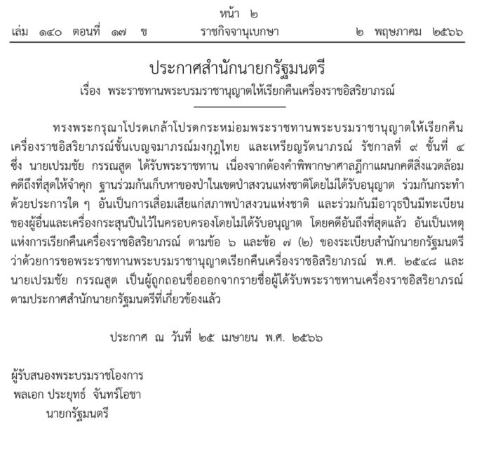 เปรมชัย กรรณสูต เปรมชัย กรรณสูต