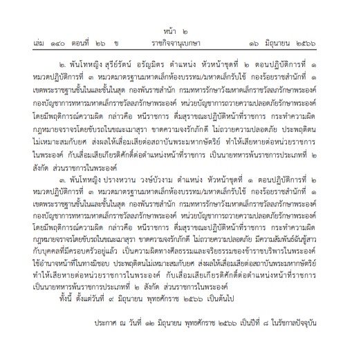 ราชกิจจานุเบกษา ราชกิจจานุเบกษา