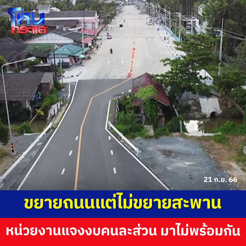 ถนนมี 6 เลน แต่สะพานมี 2 เลน ! ถนนมี 6 เลน แต่สะพานมี 2 เลน !