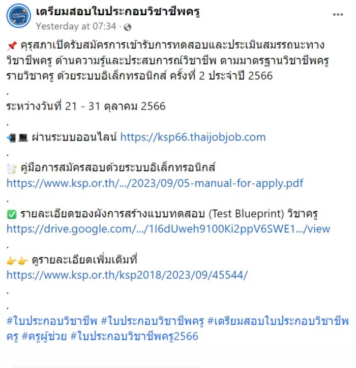 สอบใบประกอบวิชาชีพครู สอบใบประกอบวิชาชีพครู