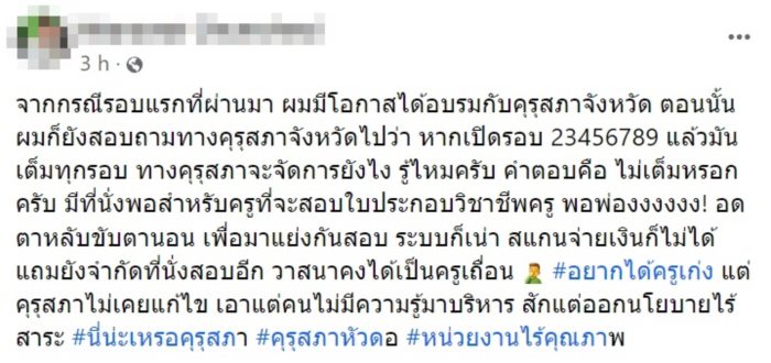 สอบใบประกอบวิชาชีพครู สอบใบประกอบวิชาชีพครู