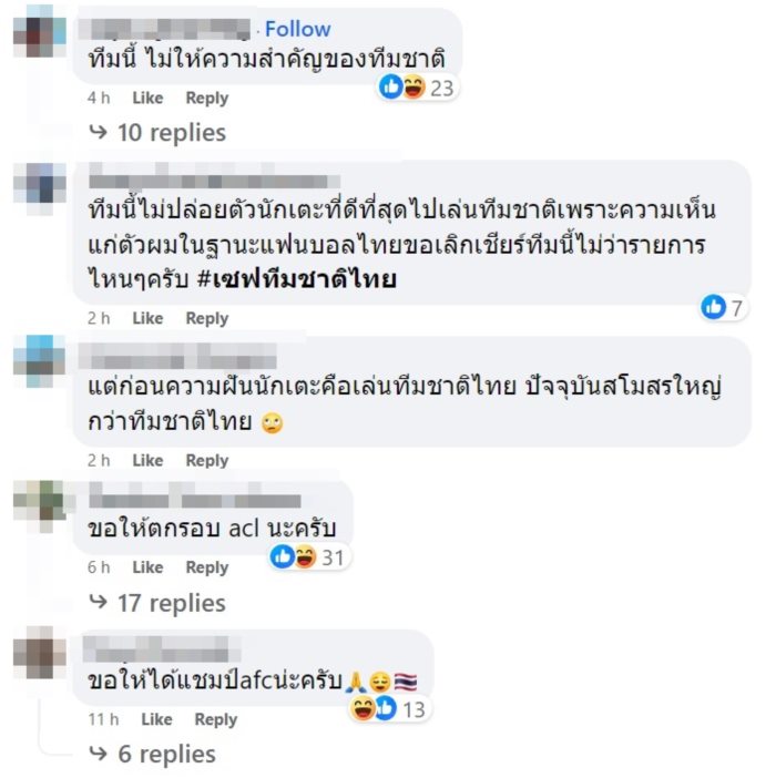 ฟุตบอลทีมชาติไทย ฟุตบอลทีมชาติไทย