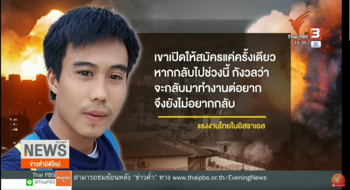 แรงงานไทยอิสราเอล แรงงานไทยอิสราเอล