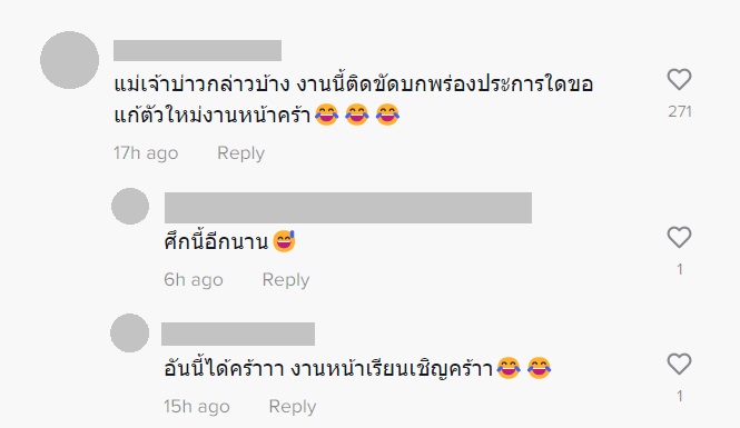 เจ้าบ่าว สะดุ้ง เจ้าบ่าว สะดุ้ง