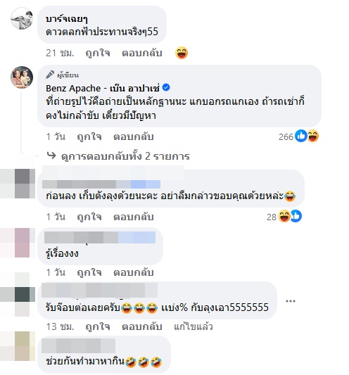 เบ๊น อาปาเช่ เบ๊น อาปาเช่