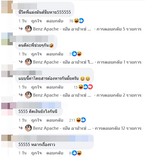 เบ๊น อาปาเช่ เบ๊น อาปาเช่