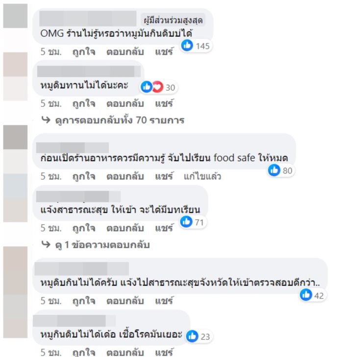 หมูดิบ หมูดิบ