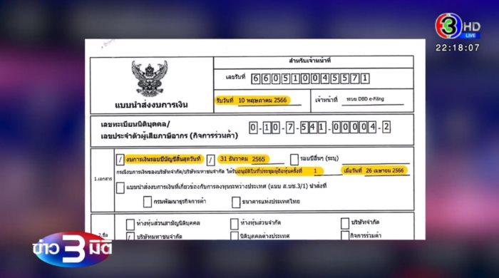 เปิดจดหมายชี้แจงจาก ITV เปิดจดหมายชี้แจงจาก ITV