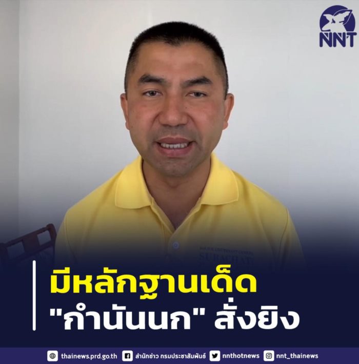 ยิงคำรวจ ยิงคำรวจ