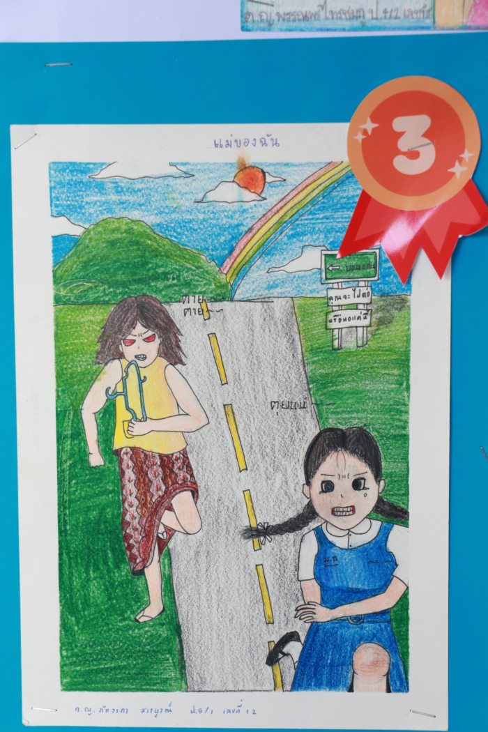 แม่ของฉัน แม่ของฉัน