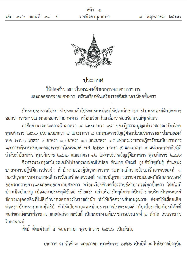 ราชกิจจานุเบกษา ราชกิจจานุเบกษา