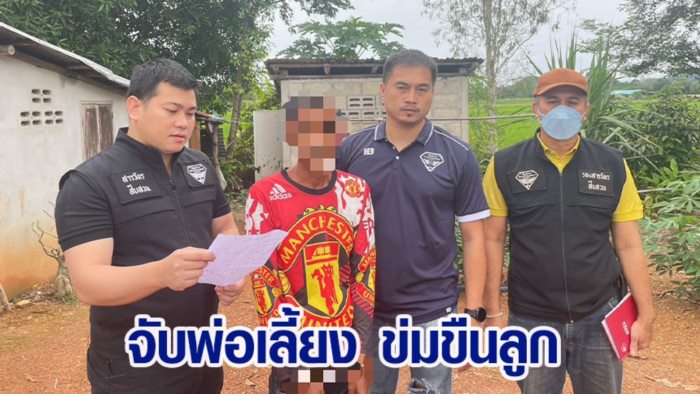 พ่อข่มขืนลูก พ่อข่มขืนลูก