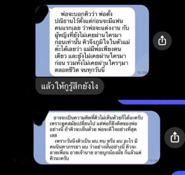 เผยข้อมูล 2 ฝั่ง แชตจริงหรือปลอม !? เผยข้อมูล 2 ฝั่ง แชตจริงหรือปลอม !?