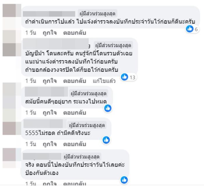 มิจฉาชีพ มิจฉาชีพ