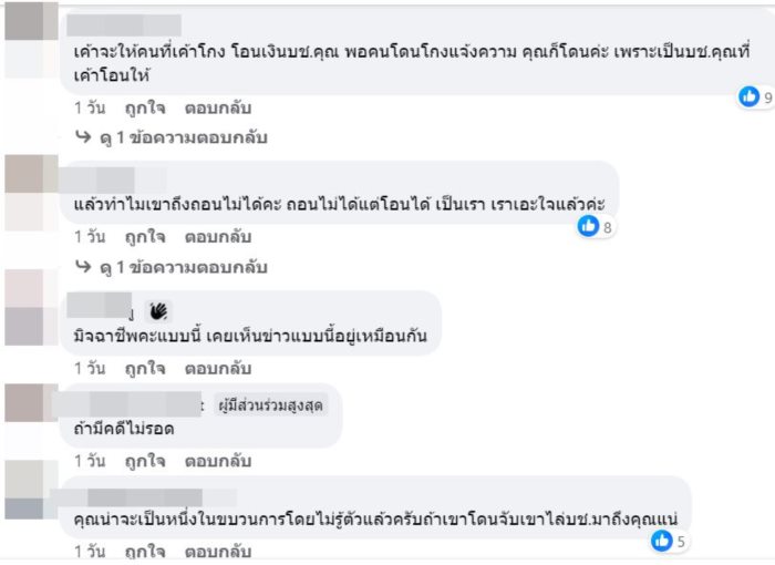 มิจฉาชีพ มิจฉาชีพ