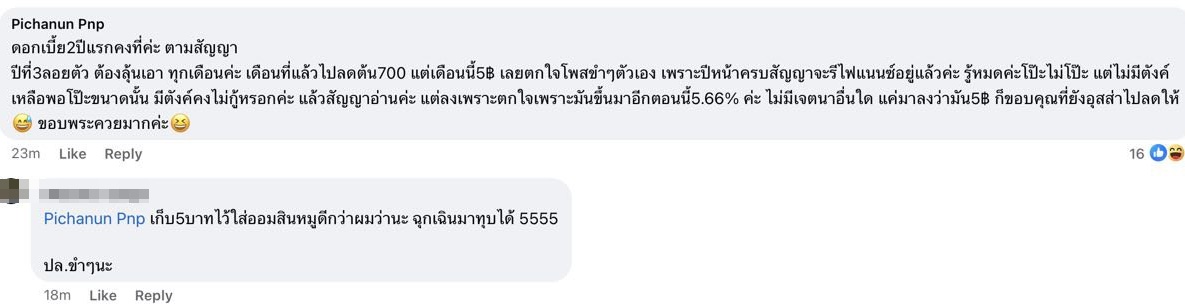 ผ่อนบ้าน ผ่อนบ้าน