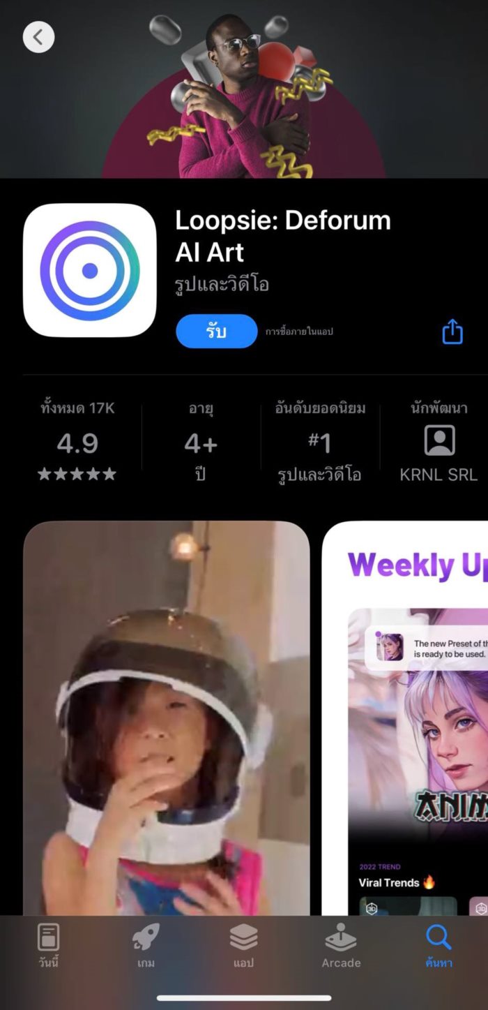 Loopsie คืออะไร Loopsie คืออะไร