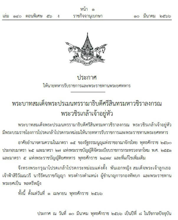 สมเด็จพระเจ้าลูกเธอ เจ้าฟ้าสิริวัณณวรี สมเด็จพระเจ้าลูกเธอ เจ้าฟ้าสิริวัณณวรี