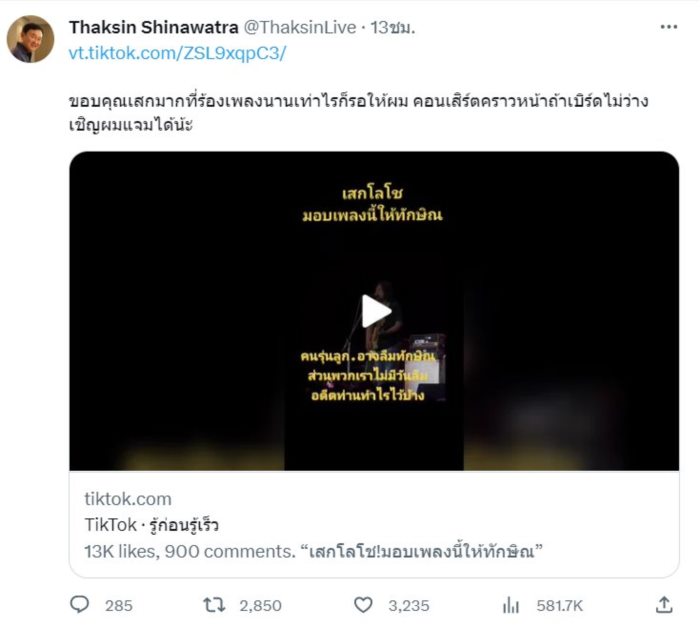ชูวิทย์ ทักษิณ ชูวิทย์ ทักษิณ