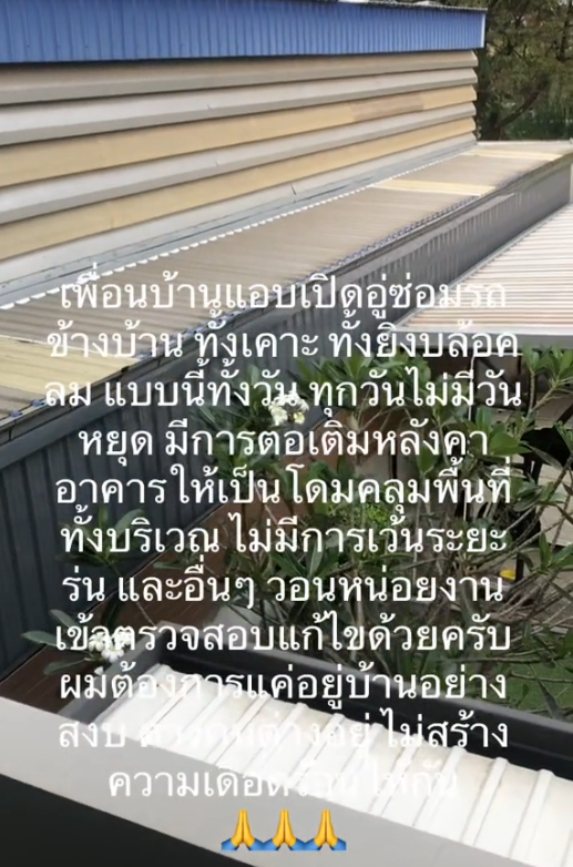 ปัญหาเพื่อนบ้าน ปัญหาเพื่อนบ้าน