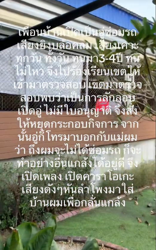 ปัญหาเพื่อนบ้าน ปัญหาเพื่อนบ้าน