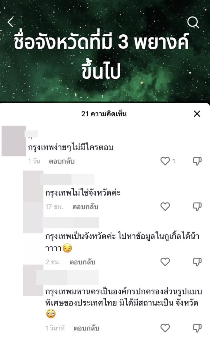 กรุงเทพ กรุงเทพ