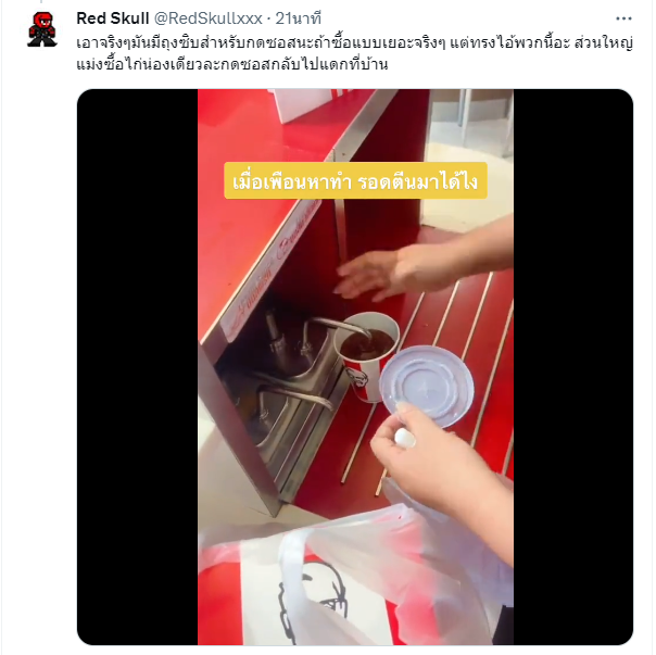 กดซอส KFC กดซอส KFC