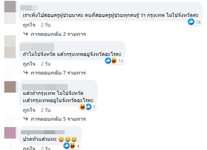 กรุงเทพ กรุงเทพ