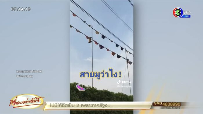 ป้าแขวนกางเกงในหรา ป้าแขวนกางเกงในหรา