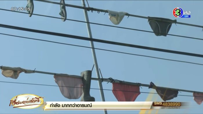 ป้าแขวนกางเกงในหรา ป้าแขวนกางเกงในหรา