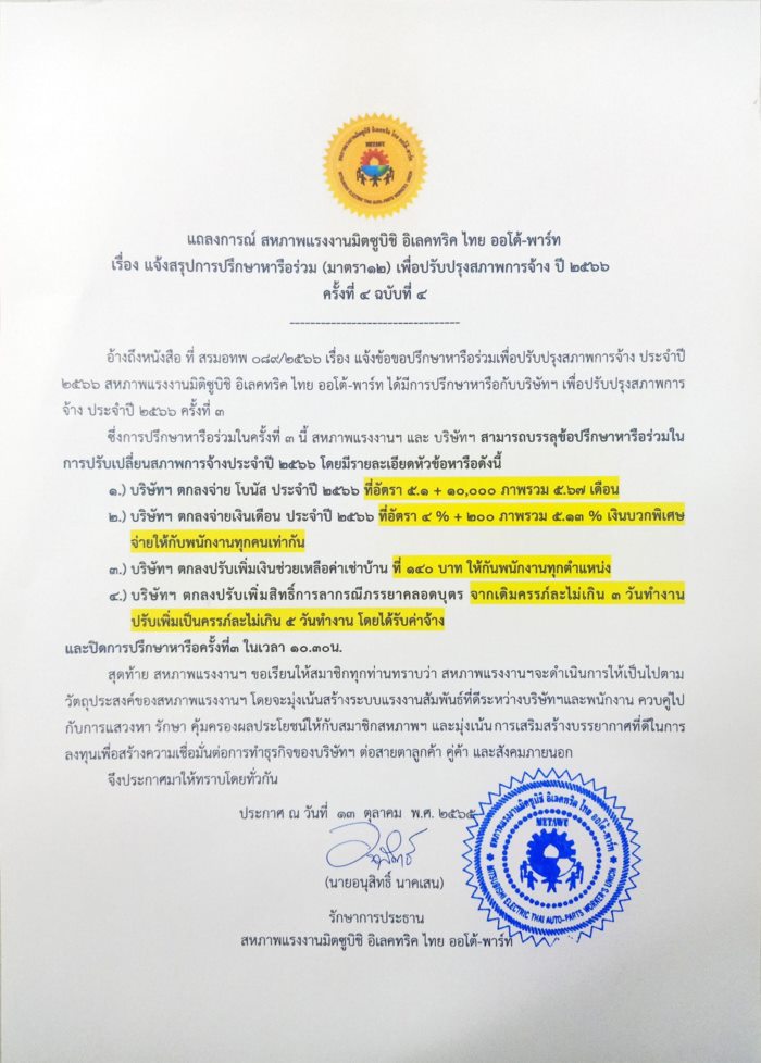 เงินโบนัส เงินโบนัส