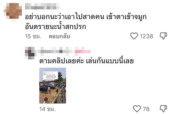 สาดโคลนแดงใส่คนเล่นน้ำ สาดโคลนแดงใส่คนเล่นน้ำ