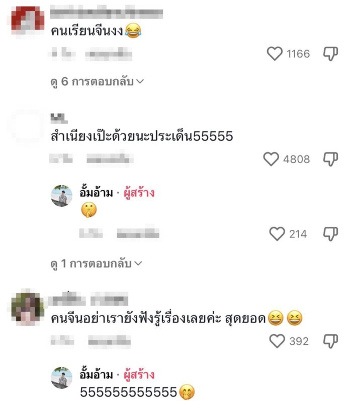 โรตีจีน โรตีจีน