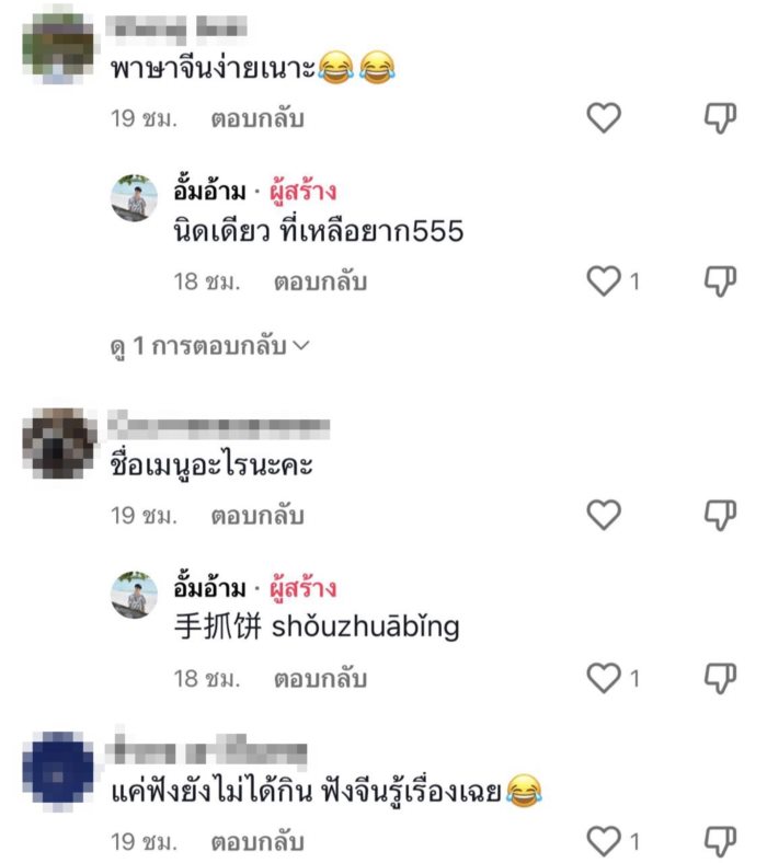 โรตีจีน โรตีจีน