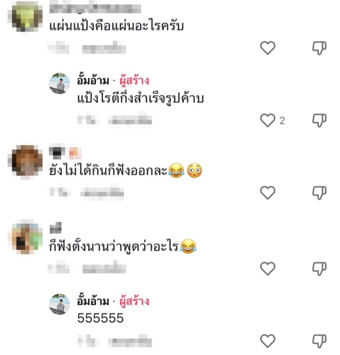 โรตีจีน โรตีจีน