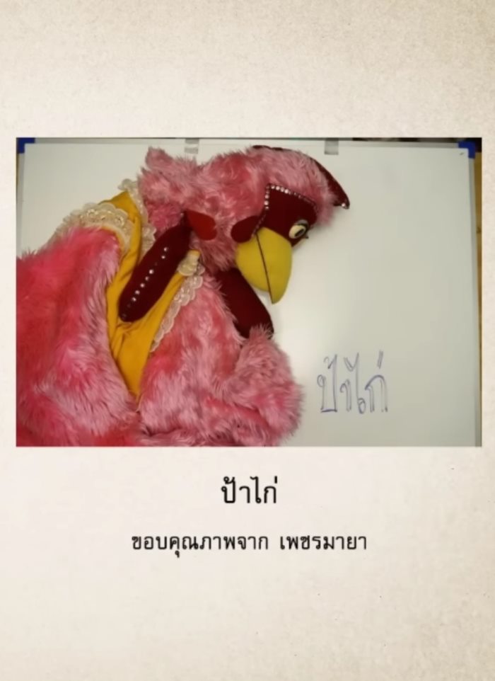 เจ้าขุนทอง เจ้าขุนทอง