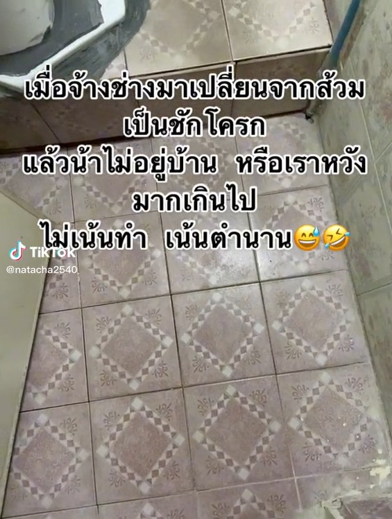 เปลี่ยนส้วมนั่งยองเป็นชักโครก เปลี่ยนส้วมนั่งยองเป็นชักโครก