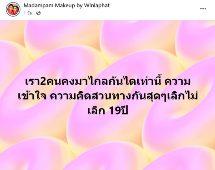 มาดามแพม มาดามแพม