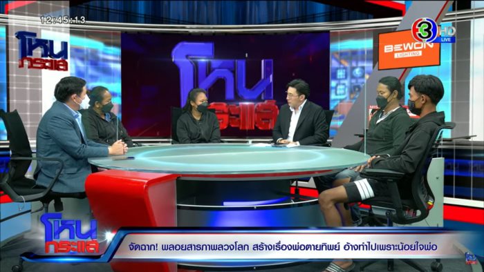 พ่อตายทิพย์ พ่อตายทิพย์